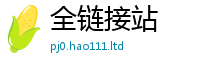 2025新资料免费大全且7777788888管家婆王中王佛祖天书